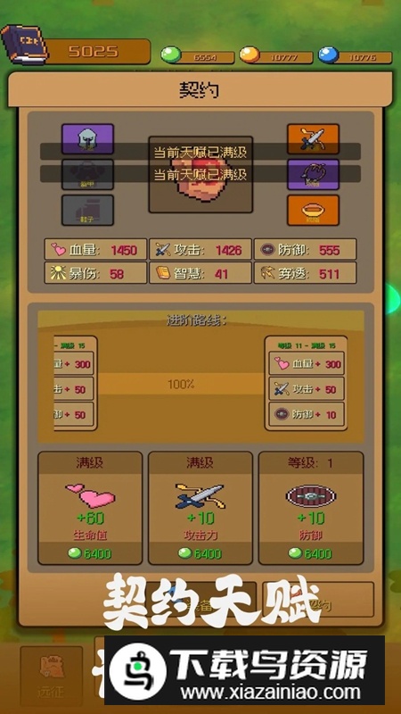 勇者小分队游戏官方正版截图5