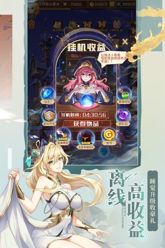 闪烁之光手机版截图1