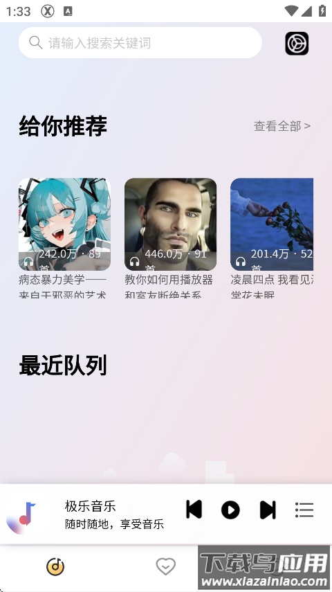 简约音乐播放器最新版截图1