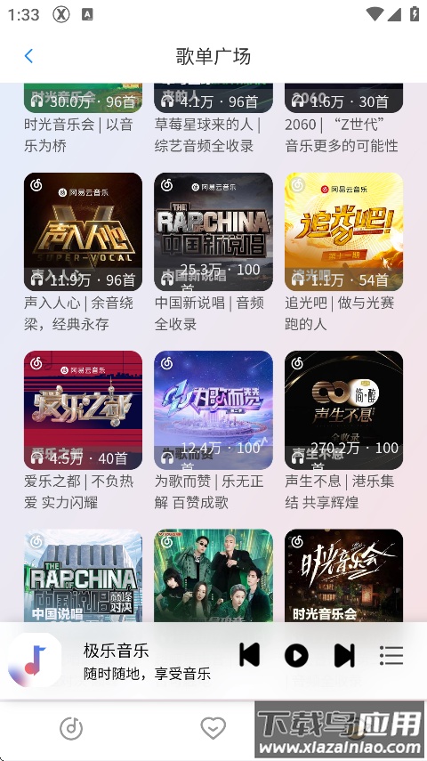 简约音乐播放器最新版截图3