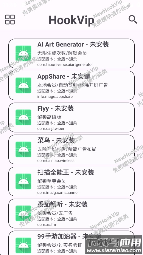 HookVip官方下载最新版截图1