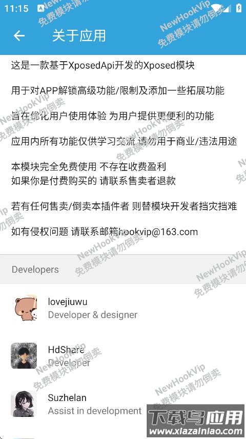 HookVip官方下载最新版截图3