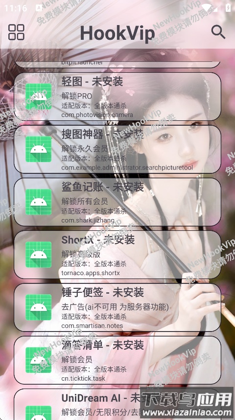 HookVip官方下载最新版截图4