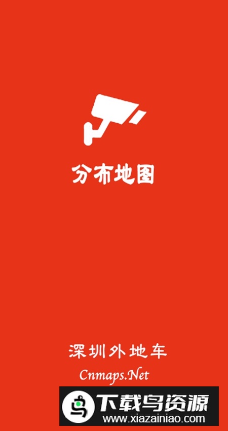 深圳外地车app官方客户端最新版截图1