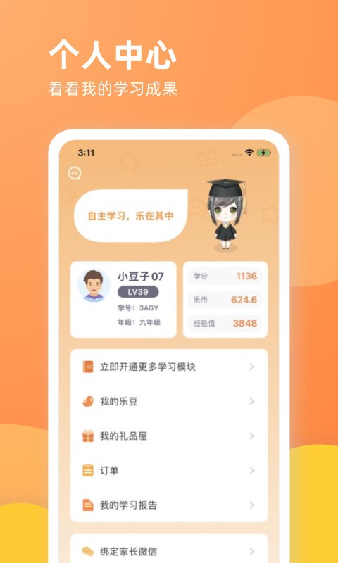 乐学一百自学软件官方版最新版截图3