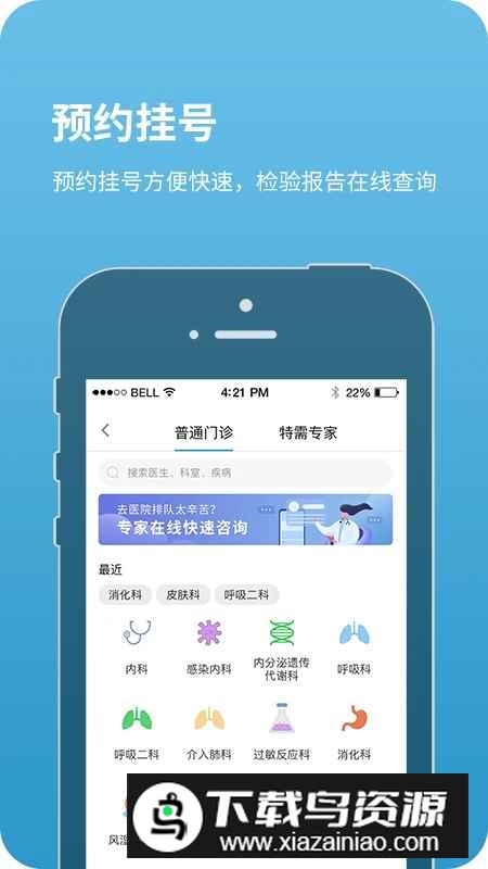 北京儿童医院手机挂号软件最新版截图2