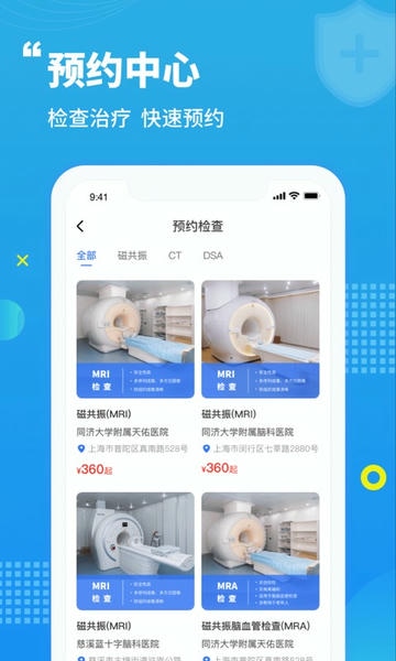 蓝生脑医客户端截图1