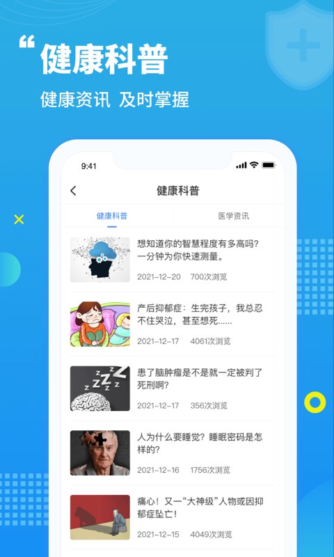 蓝生脑医客户端截图2