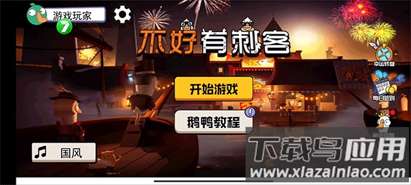 不好有刺客游戏截图3