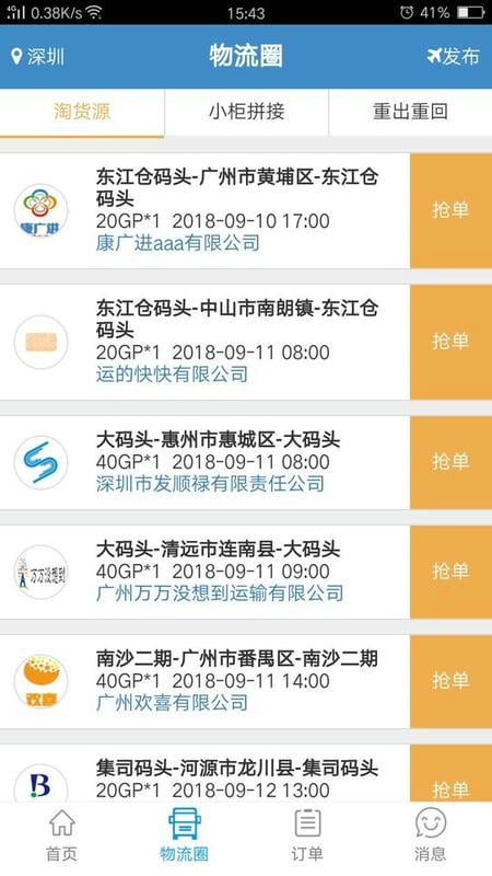 亨特物流港官方版截图1