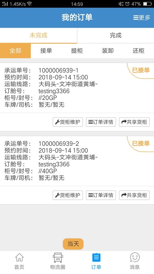 亨特物流港官方版截图2