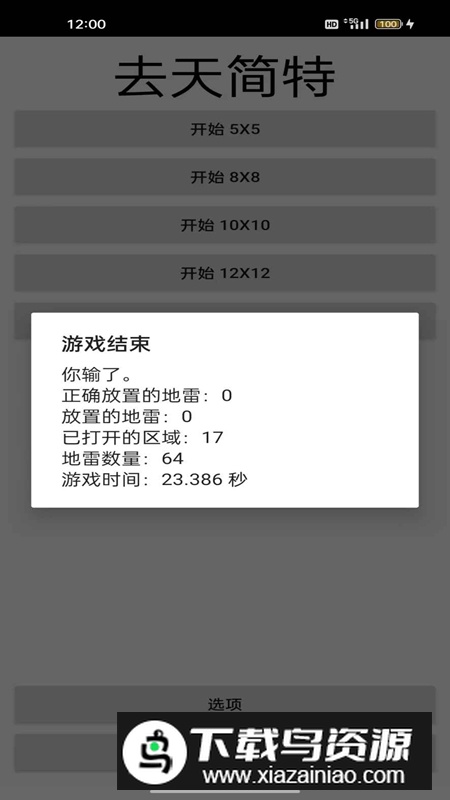 去天简特扫雷游戏最新版最新版截图1