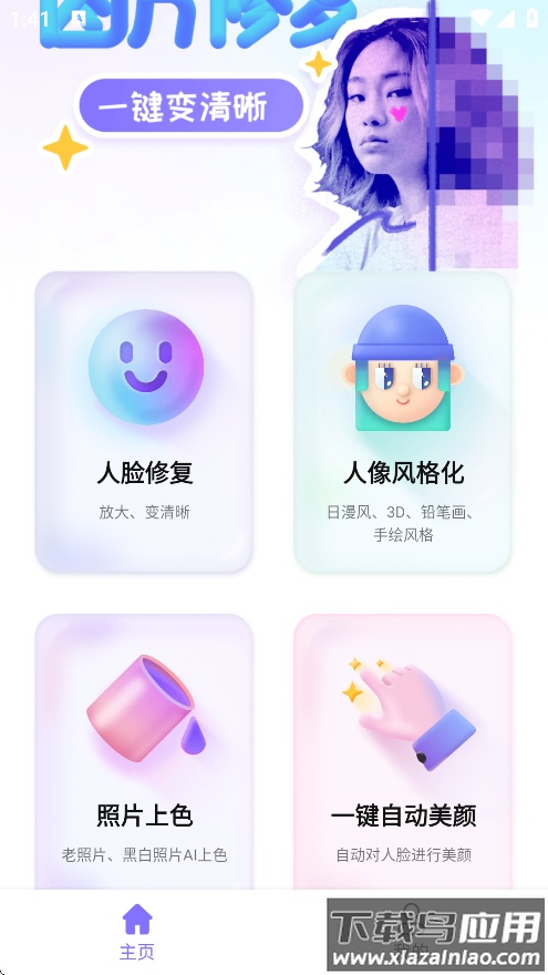 牛学长图片修复官方下载最新版截图2