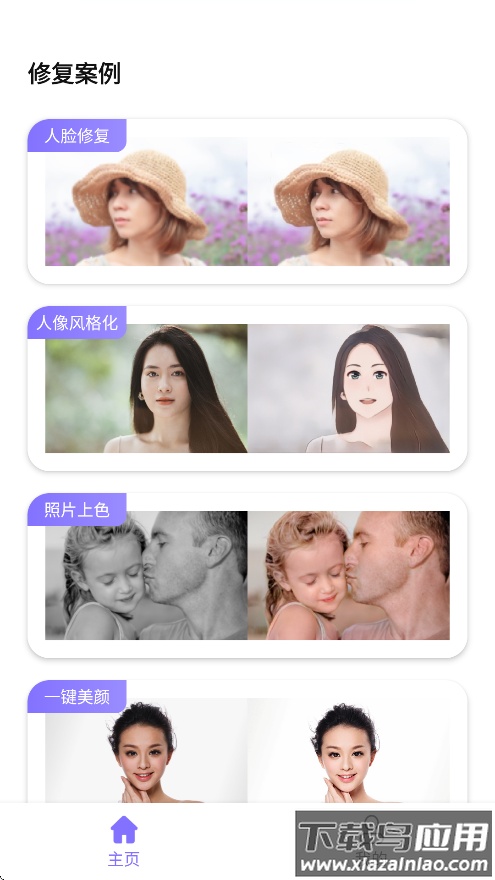 牛学长图片修复官方下载最新版截图3