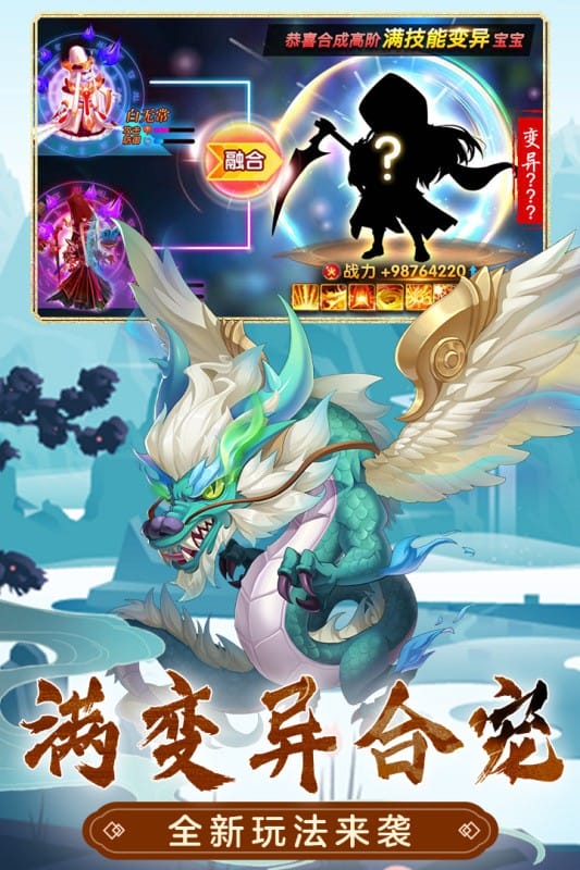 萌幻西游官方正版最新版截图1