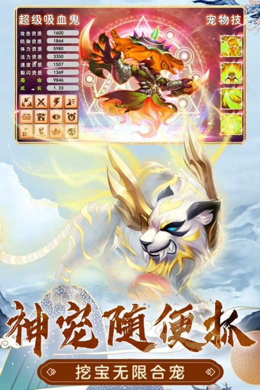 萌幻西游官方正版最新版截图3