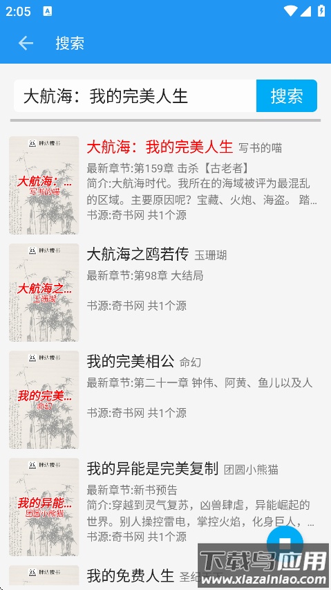 胖达搜书最新版安卓版下载截图4