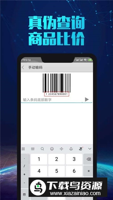 二维码扫一扫比价软件免费版最新版截图3