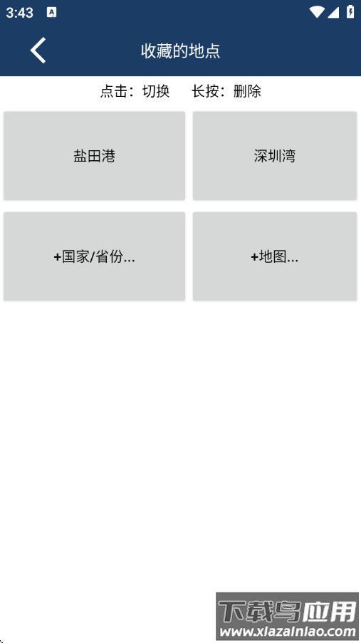 潮汐预报官方版截图3