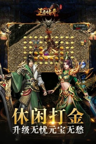 王者传奇手游最新版截图3