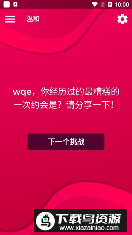 CoupleGame免费版最新版截图5