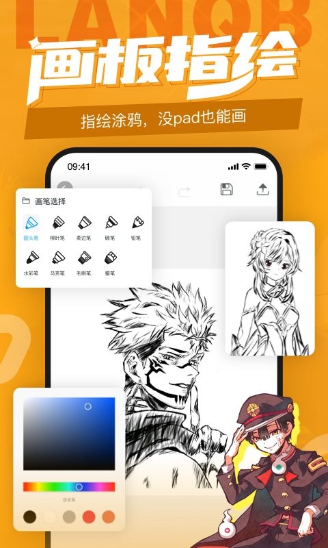 蓝铅笔官方版截图1