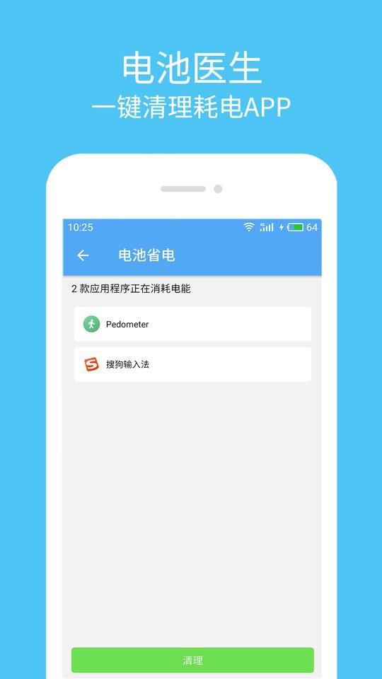杀毒清理大师软件最新版截图1
