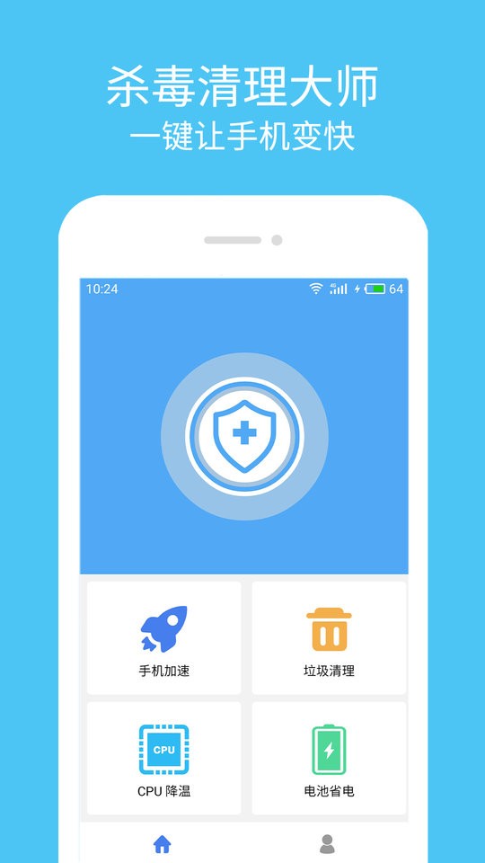 杀毒清理大师软件最新版截图3