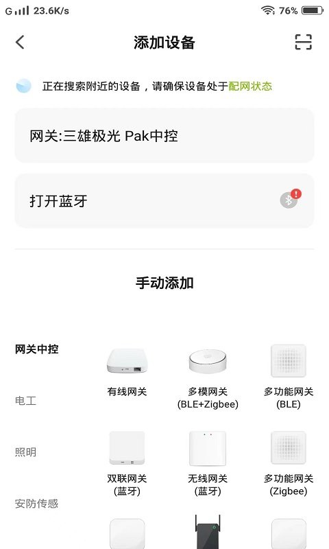 pak智能家居照明截图2