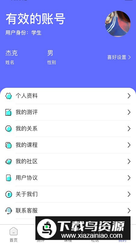 京师筑心app官方手机版截图4