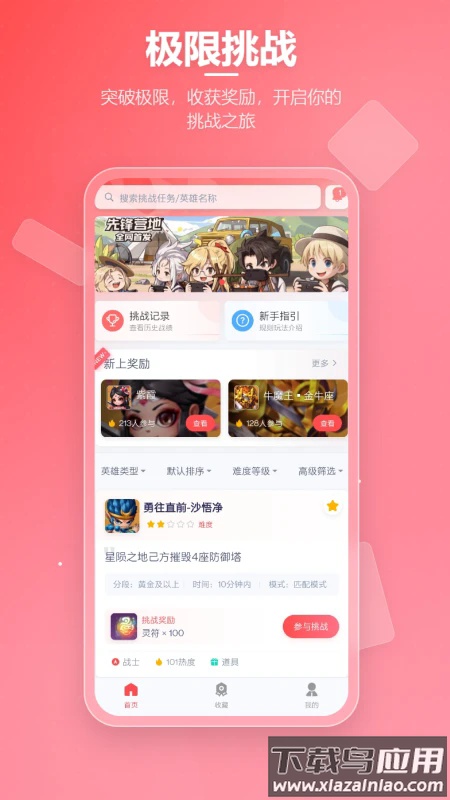 先锋营地官方版截图1