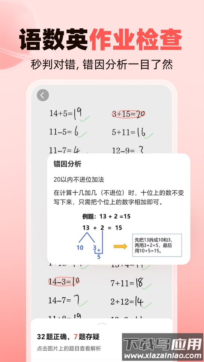 作业帮家长版下载安装app截图1