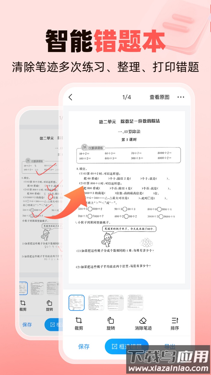 作业帮家长版下载安装app截图2