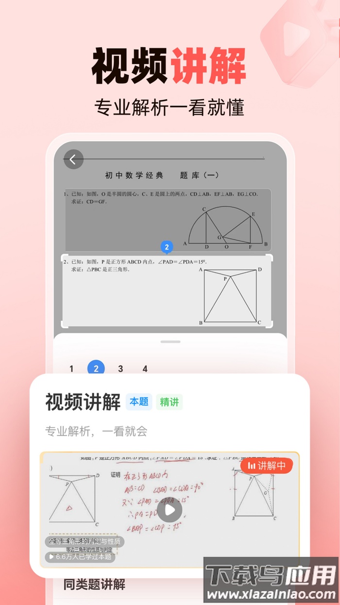 作业帮家长版下载安装app截图4