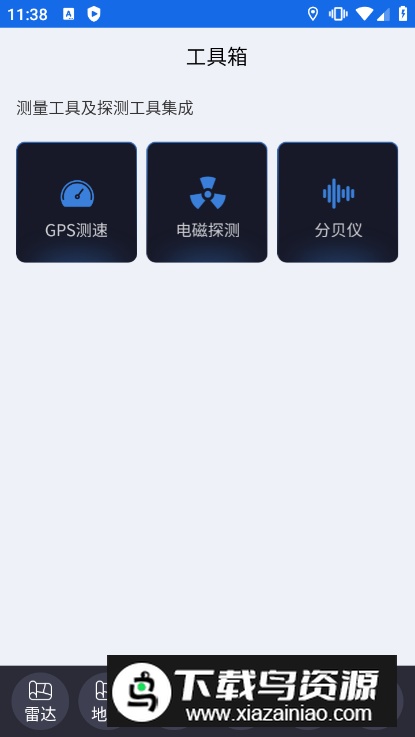 北斗助手卫星定位软件最新版截图1