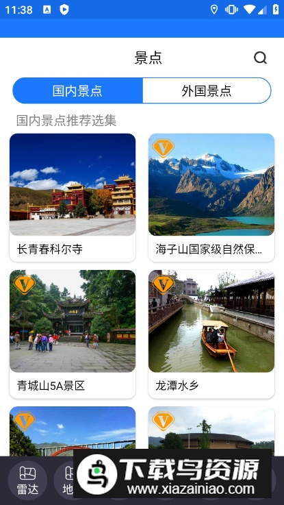 北斗助手卫星定位软件最新版截图2