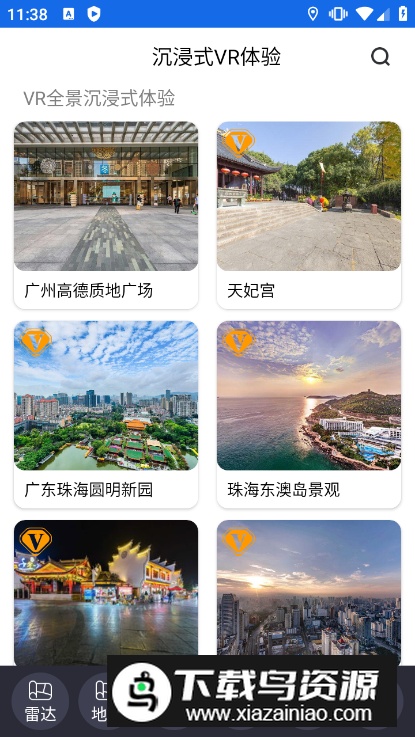 北斗助手卫星定位软件最新版截图3
