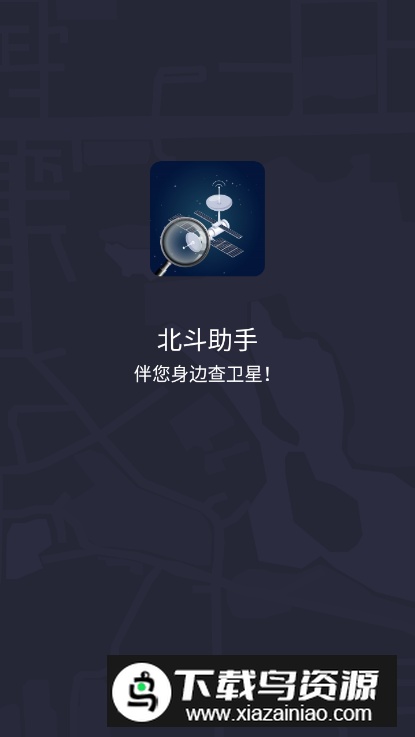 北斗助手卫星定位软件最新版截图5