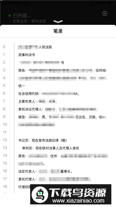 云晤网上法庭官方app手机版最新版截图1