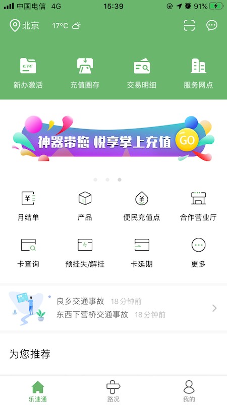 北京乐速通etc截图3