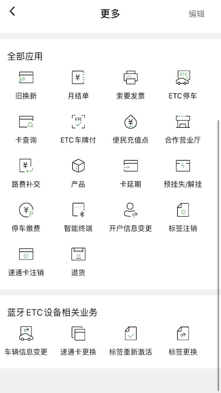 北京乐速通etc截图4