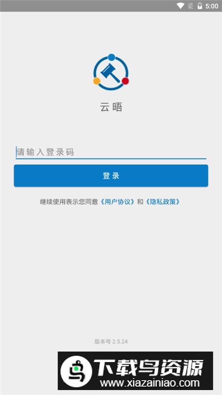 云晤网上法庭官方app手机版最新版截图4