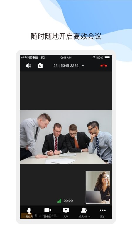 中国电信天翼云会议手机版截图3