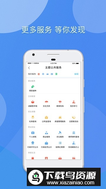 成都天府市民云app官方版最新版截图1