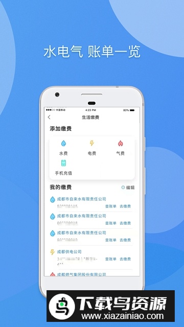 成都天府市民云app官方版最新版截图2