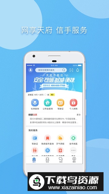 成都天府市民云app官方版最新版截图5