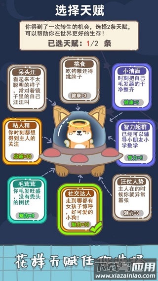狗子重生模拟器截图4