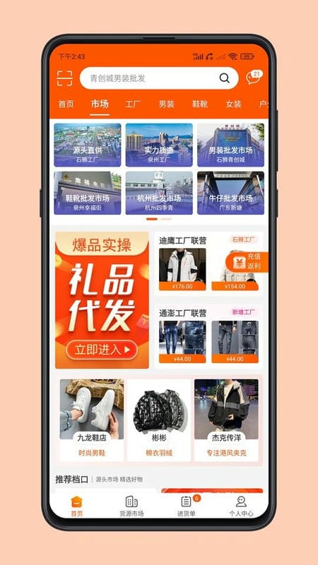 石狮青创网官方版截图1