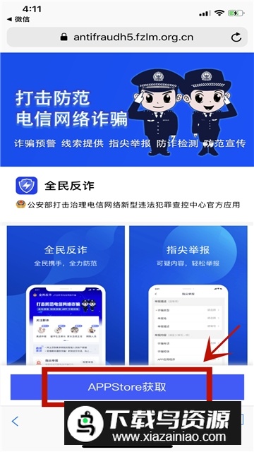 全民反诈(北京市反诈骗app官方客户端)截图1