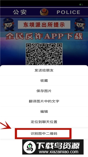 全民反诈(北京市反诈骗app官方客户端)截图3